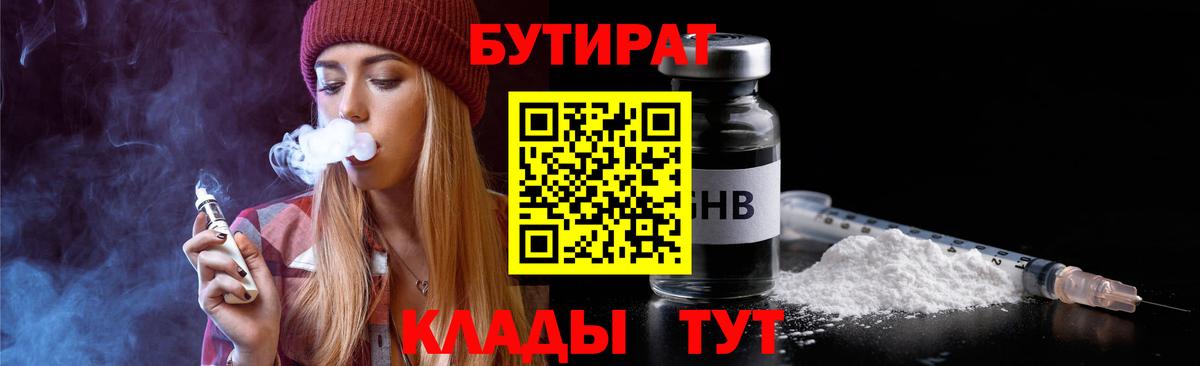 Мурино  Бутират  Вход с VPN  Бутират BDO 33% 