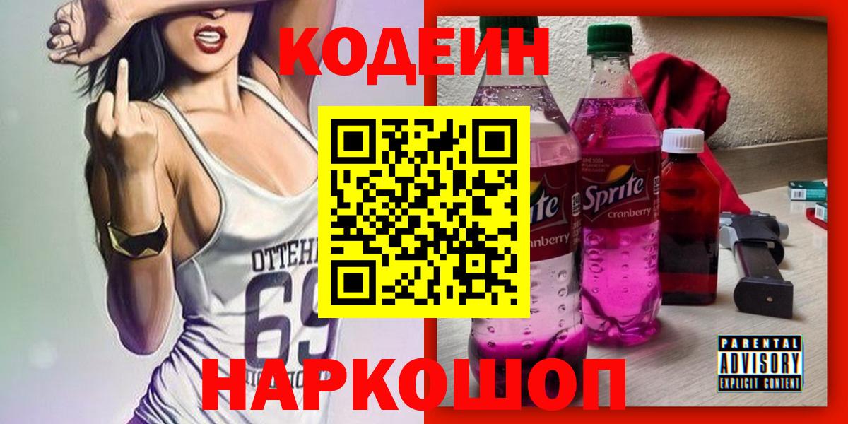 Мурино  Кодеин напиток Lean (лин)  Кодеиновый сироп Lean напиток Lean (лин)  Вход с VPN 