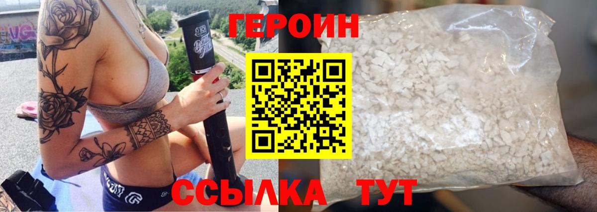 Героин  Вход с VPN  Мурино  Героин Heroin 